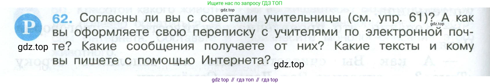 Русский язык, 7 класс Учебник, авторы: Баранов Михаил Трофимович, Ладыженская Таиса Алексеевна, Тростенцова Лидия Александровна, Ладыженская Наталия Вениаминовна, Александрова Ольга Макаровна, Дейкина Алевтина Дмитриевна, Антонова Любовь Геннадиевна, Григорян Лариса Трофимовна, Кулибаба Иван Иванович, издательство Просвещение, Москва, 2023, зелёного цвета, Часть 1, страница 34, номер 62, Условие 2024-2027