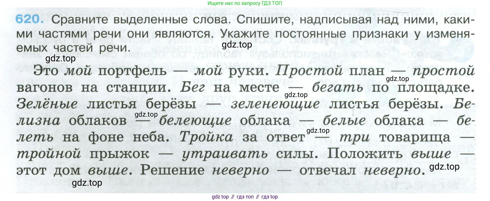 Русский язык, 7 класс Учебник, авторы: Баранов Михаил Трофимович, Ладыженская Таиса Алексеевна, Тростенцова Лидия Александровна, Ладыженская Наталия Вениаминовна, Александрова Ольга Макаровна, Дейкина Алевтина Дмитриевна, Антонова Любовь Геннадиевна, Григорян Лариса Трофимовна, Кулибаба Иван Иванович, издательство Просвещение, Москва, 2023, зелёного цвета, Часть 2, страница 134, номер 620, Условие 2024-2027