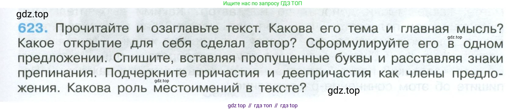 Русский язык, 7 класс Учебник, авторы: Баранов Михаил Трофимович, Ладыженская Таиса Алексеевна, Тростенцова Лидия Александровна, Ладыженская Наталия Вениаминовна, Александрова Ольга Макаровна, Дейкина Алевтина Дмитриевна, Антонова Любовь Геннадиевна, Григорян Лариса Трофимовна, Кулибаба Иван Иванович, издательство Просвещение, Москва, 2023, зелёного цвета, Часть 2, страница 135, номер 623, Условие 2024-2027