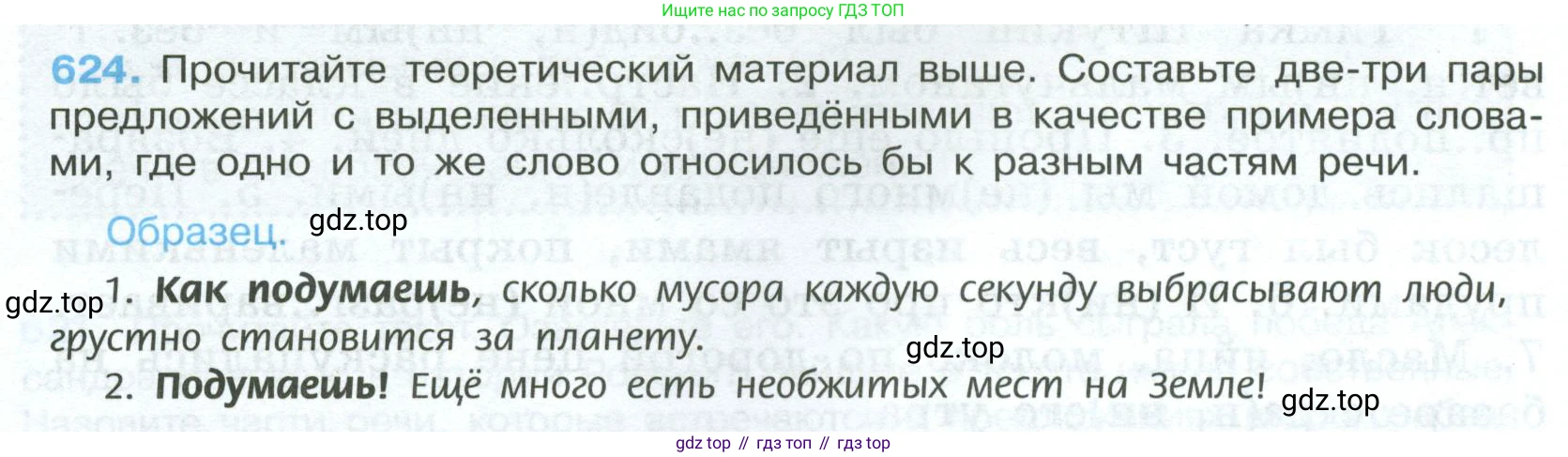 Русский язык, 7 класс Учебник, авторы: Баранов Михаил Трофимович, Ладыженская Таиса Алексеевна, Тростенцова Лидия Александровна, Ладыженская Наталия Вениаминовна, Александрова Ольга Макаровна, Дейкина Алевтина Дмитриевна, Антонова Любовь Геннадиевна, Григорян Лариса Трофимовна, Кулибаба Иван Иванович, издательство Просвещение, Москва, 2023, зелёного цвета, Часть 2, страница 136, номер 624, Условие 2024-2027