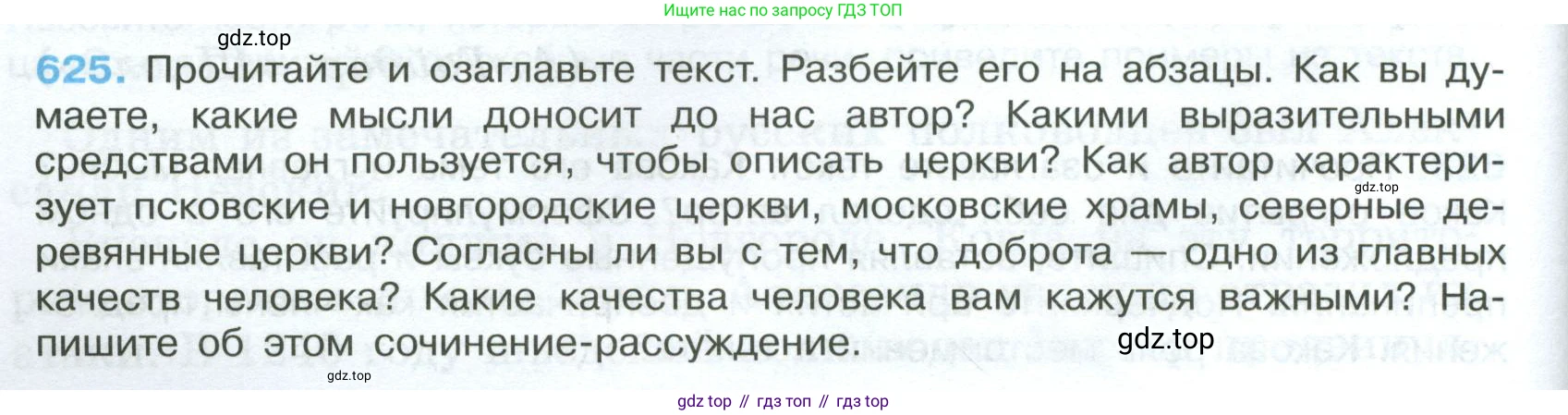 Русский язык, 7 класс Учебник, авторы: Баранов Михаил Трофимович, Ладыженская Таиса Алексеевна, Тростенцова Лидия Александровна, Ладыженская Наталия Вениаминовна, Александрова Ольга Макаровна, Дейкина Алевтина Дмитриевна, Антонова Любовь Геннадиевна, Григорян Лариса Трофимовна, Кулибаба Иван Иванович, издательство Просвещение, Москва, 2023, зелёного цвета, Часть 2, страница 136, номер 625, Условие 2024-2027