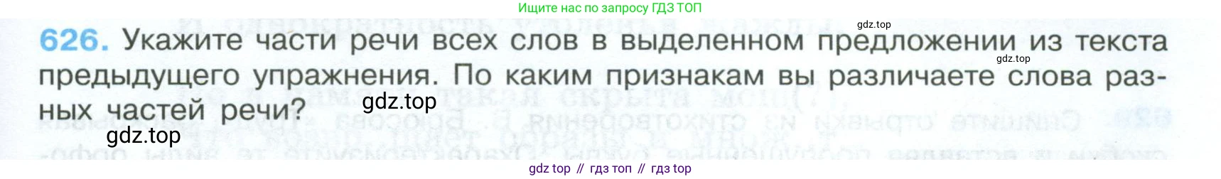 Русский язык, 7 класс Учебник, авторы: Баранов Михаил Трофимович, Ладыженская Таиса Алексеевна, Тростенцова Лидия Александровна, Ладыженская Наталия Вениаминовна, Александрова Ольга Макаровна, Дейкина Алевтина Дмитриевна, Антонова Любовь Геннадиевна, Григорян Лариса Трофимовна, Кулибаба Иван Иванович, издательство Просвещение, Москва, 2023, зелёного цвета, Часть 2, страница 139, номер 626, Условие 2024-2027
