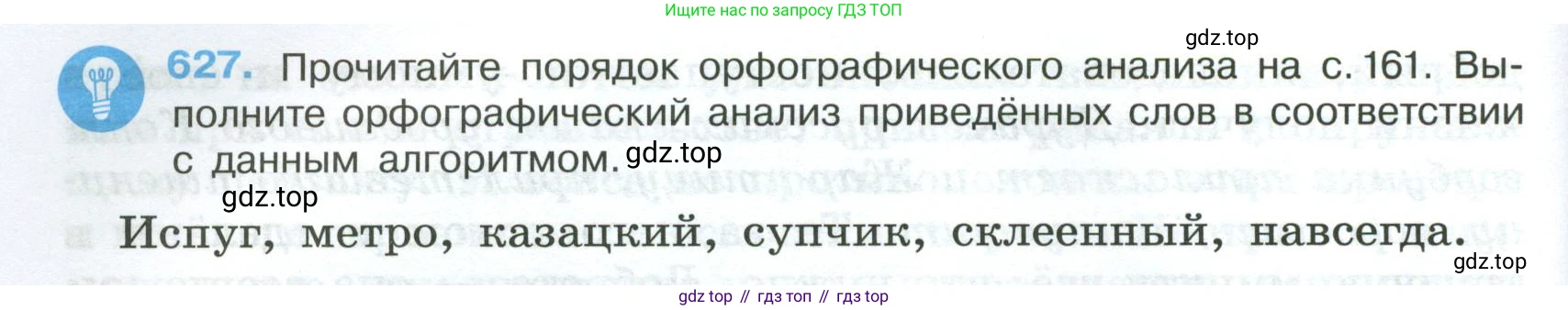 Русский язык, 7 класс Учебник, авторы: Баранов Михаил Трофимович, Ладыженская Таиса Алексеевна, Тростенцова Лидия Александровна, Ладыженская Наталия Вениаминовна, Александрова Ольга Макаровна, Дейкина Алевтина Дмитриевна, Антонова Любовь Геннадиевна, Григорян Лариса Трофимовна, Кулибаба Иван Иванович, издательство Просвещение, Москва, 2023, зелёного цвета, Часть 2, страница 140, номер 627, Условие 2024-2027