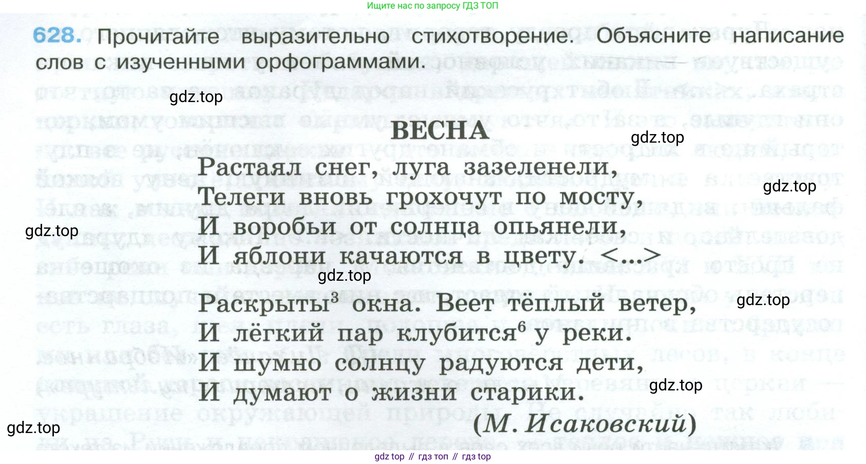 Русский язык, 7 класс Учебник, авторы: Баранов Михаил Трофимович, Ладыженская Таиса Алексеевна, Тростенцова Лидия Александровна, Ладыженская Наталия Вениаминовна, Александрова Ольга Макаровна, Дейкина Алевтина Дмитриевна, Антонова Любовь Геннадиевна, Григорян Лариса Трофимовна, Кулибаба Иван Иванович, издательство Просвещение, Москва, 2023, зелёного цвета, Часть 2, страница 140, номер 628, Условие 2024-2027