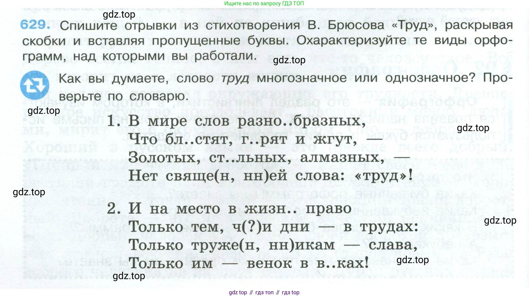Русский язык, 7 класс Учебник, авторы: Баранов Михаил Трофимович, Ладыженская Таиса Алексеевна, Тростенцова Лидия Александровна, Ладыженская Наталия Вениаминовна, Александрова Ольга Макаровна, Дейкина Алевтина Дмитриевна, Антонова Любовь Геннадиевна, Григорян Лариса Трофимовна, Кулибаба Иван Иванович, издательство Просвещение, Москва, 2023, зелёного цвета, Часть 2, страница 140, номер 629, Условие 2024-2027