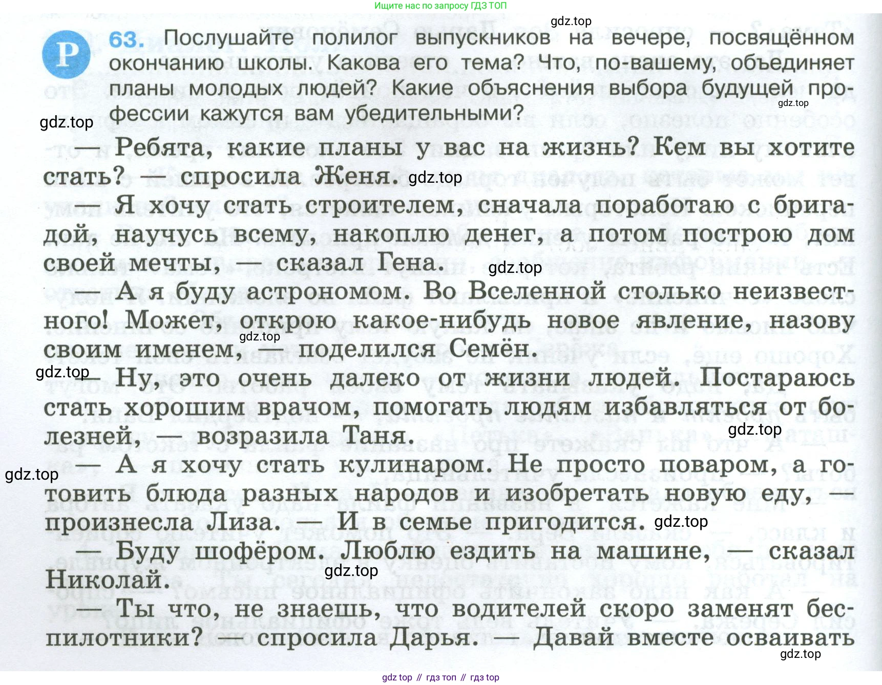 Русский язык, 7 класс Учебник, авторы: Баранов Михаил Трофимович, Ладыженская Таиса Алексеевна, Тростенцова Лидия Александровна, Ладыженская Наталия Вениаминовна, Александрова Ольга Макаровна, Дейкина Алевтина Дмитриевна, Антонова Любовь Геннадиевна, Григорян Лариса Трофимовна, Кулибаба Иван Иванович, издательство Просвещение, Москва, 2023, зелёного цвета, Часть 1, страница 34, номер 63, Условие 2024-2027