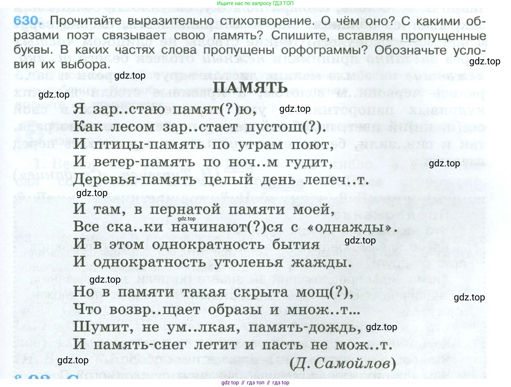 Русский язык, 7 класс Учебник, авторы: Баранов Михаил Трофимович, Ладыженская Таиса Алексеевна, Тростенцова Лидия Александровна, Ладыженская Наталия Вениаминовна, Александрова Ольга Макаровна, Дейкина Алевтина Дмитриевна, Антонова Любовь Геннадиевна, Григорян Лариса Трофимовна, Кулибаба Иван Иванович, издательство Просвещение, Москва, 2023, зелёного цвета, Часть 2, страница 141, номер 630, Условие 2024-2027