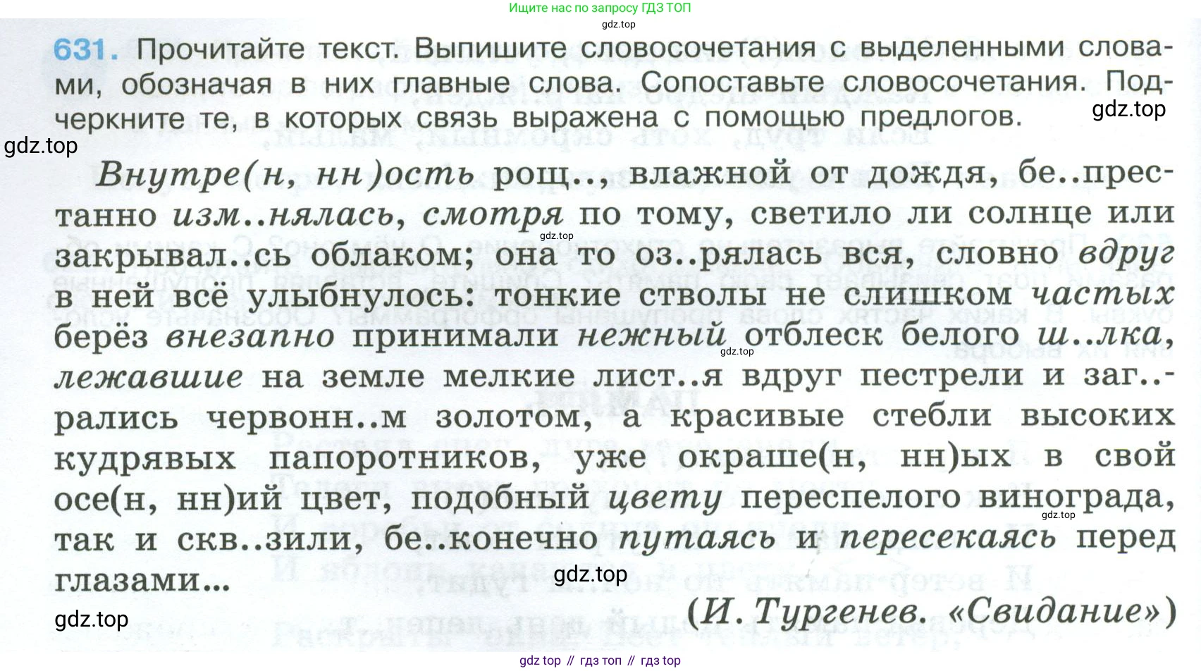 Русский язык, 7 класс Учебник, авторы: Баранов Михаил Трофимович, Ладыженская Таиса Алексеевна, Тростенцова Лидия Александровна, Ладыженская Наталия Вениаминовна, Александрова Ольга Макаровна, Дейкина Алевтина Дмитриевна, Антонова Любовь Геннадиевна, Григорян Лариса Трофимовна, Кулибаба Иван Иванович, издательство Просвещение, Москва, 2023, зелёного цвета, Часть 2, страница 142, номер 631, Условие 2024-2027