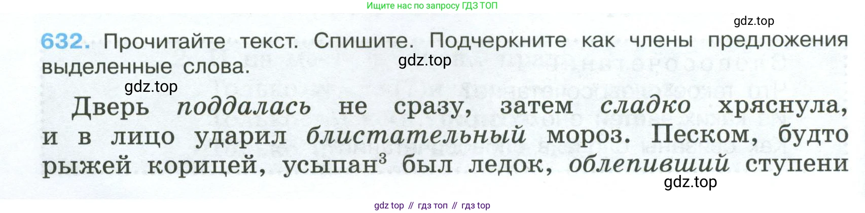 Русский язык, 7 класс Учебник, авторы: Баранов Михаил Трофимович, Ладыженская Таиса Алексеевна, Тростенцова Лидия Александровна, Ладыженская Наталия Вениаминовна, Александрова Ольга Макаровна, Дейкина Алевтина Дмитриевна, Антонова Любовь Геннадиевна, Григорян Лариса Трофимовна, Кулибаба Иван Иванович, издательство Просвещение, Москва, 2023, зелёного цвета, Часть 2, страница 142, номер 632, Условие 2024-2027