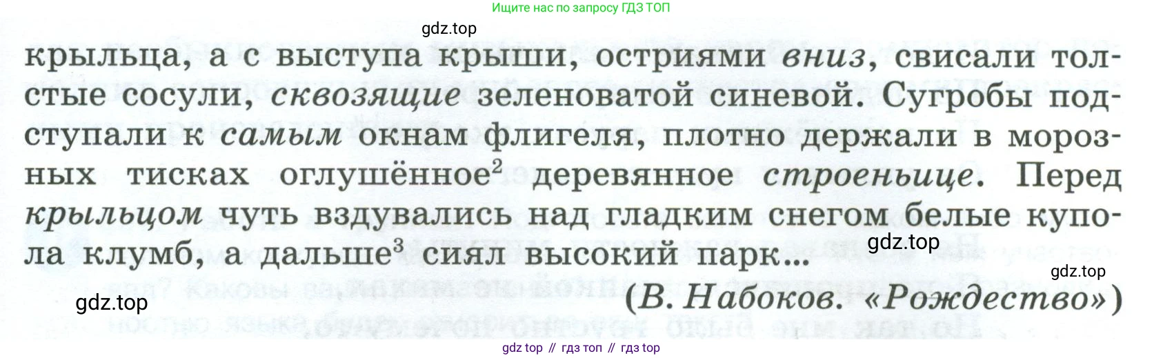 Русский язык, 7 класс Учебник, авторы: Баранов Михаил Трофимович, Ладыженская Таиса Алексеевна, Тростенцова Лидия Александровна, Ладыженская Наталия Вениаминовна, Александрова Ольга Макаровна, Дейкина Алевтина Дмитриевна, Антонова Любовь Геннадиевна, Григорян Лариса Трофимовна, Кулибаба Иван Иванович, издательство Просвещение, Москва, 2023, зелёного цвета, Часть 2, страница 142, номер 632, Условие 2024-2027 (продолжение 2)