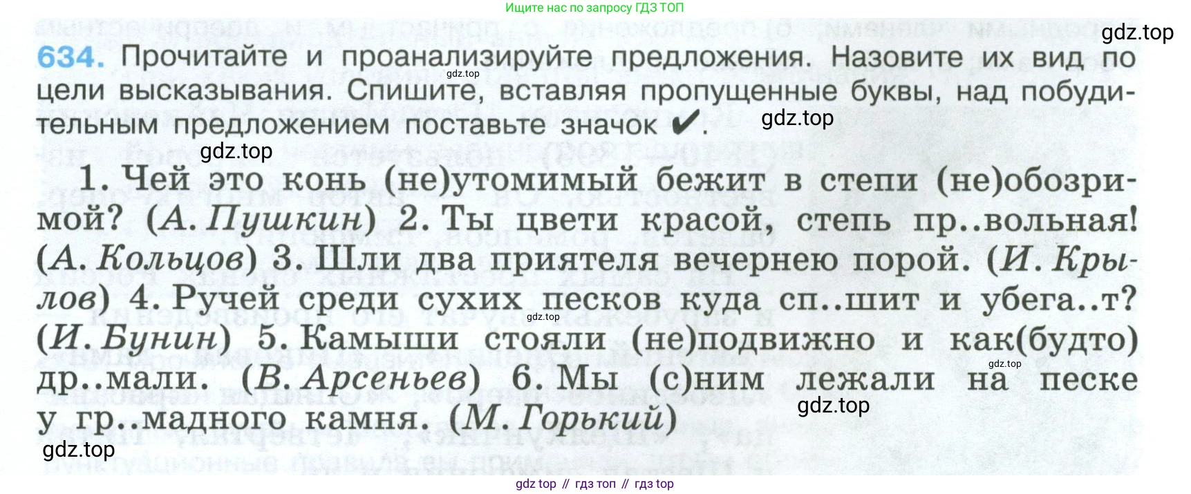 Русский язык, 7 класс Учебник, авторы: Баранов Михаил Трофимович, Ладыженская Таиса Алексеевна, Тростенцова Лидия Александровна, Ладыженская Наталия Вениаминовна, Александрова Ольга Макаровна, Дейкина Алевтина Дмитриевна, Антонова Любовь Геннадиевна, Григорян Лариса Трофимовна, Кулибаба Иван Иванович, издательство Просвещение, Москва, 2023, зелёного цвета, Часть 2, страница 143, номер 634, Условие 2024-2027