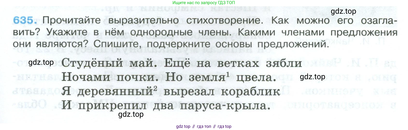 Русский язык, 7 класс Учебник, авторы: Баранов Михаил Трофимович, Ладыженская Таиса Алексеевна, Тростенцова Лидия Александровна, Ладыженская Наталия Вениаминовна, Александрова Ольга Макаровна, Дейкина Алевтина Дмитриевна, Антонова Любовь Геннадиевна, Григорян Лариса Трофимовна, Кулибаба Иван Иванович, издательство Просвещение, Москва, 2023, зелёного цвета, Часть 2, страница 143, номер 635, Условие 2024-2027