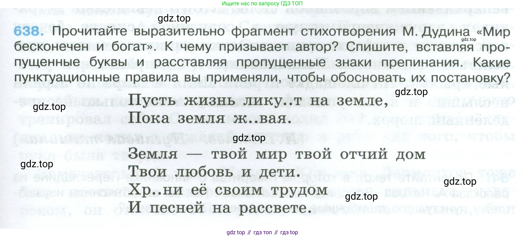 Русский язык, 7 класс Учебник, авторы: Баранов Михаил Трофимович, Ладыженская Таиса Алексеевна, Тростенцова Лидия Александровна, Ладыженская Наталия Вениаминовна, Александрова Ольга Макаровна, Дейкина Алевтина Дмитриевна, Антонова Любовь Геннадиевна, Григорян Лариса Трофимовна, Кулибаба Иван Иванович, издательство Просвещение, Москва, 2023, зелёного цвета, Часть 2, страница 145, номер 638, Условие 2024-2027