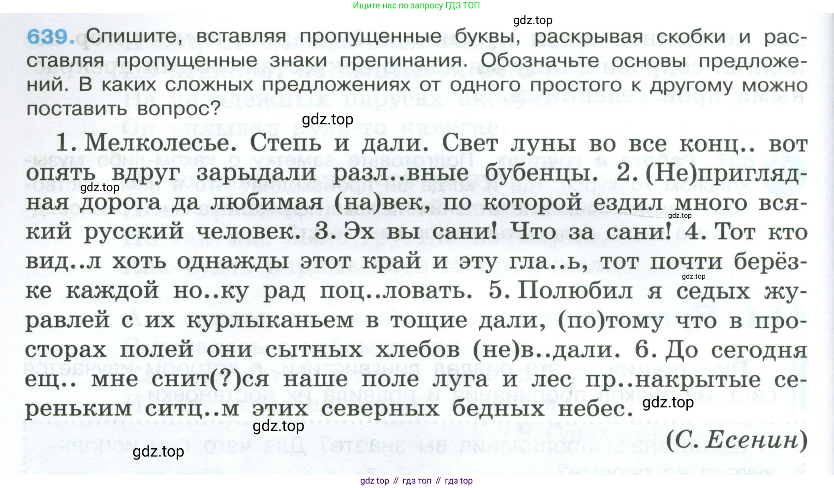 Русский язык, 7 класс Учебник, авторы: Баранов Михаил Трофимович, Ладыженская Таиса Алексеевна, Тростенцова Лидия Александровна, Ладыженская Наталия Вениаминовна, Александрова Ольга Макаровна, Дейкина Алевтина Дмитриевна, Антонова Любовь Геннадиевна, Григорян Лариса Трофимовна, Кулибаба Иван Иванович, издательство Просвещение, Москва, 2023, зелёного цвета, Часть 2, страница 146, номер 639, Условие 2024-2027