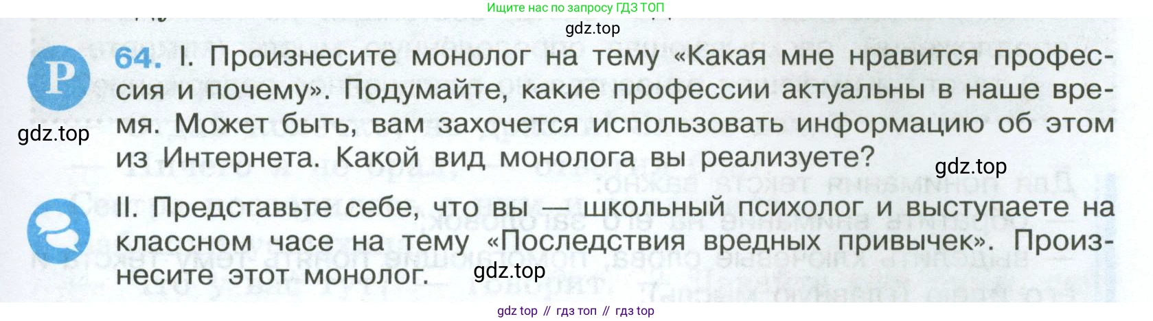 Русский язык, 7 класс Учебник, авторы: Баранов Михаил Трофимович, Ладыженская Таиса Алексеевна, Тростенцова Лидия Александровна, Ладыженская Наталия Вениаминовна, Александрова Ольга Макаровна, Дейкина Алевтина Дмитриевна, Антонова Любовь Геннадиевна, Григорян Лариса Трофимовна, Кулибаба Иван Иванович, издательство Просвещение, Москва, 2023, зелёного цвета, Часть 1, страница 35, номер 64, Условие 2024-2027