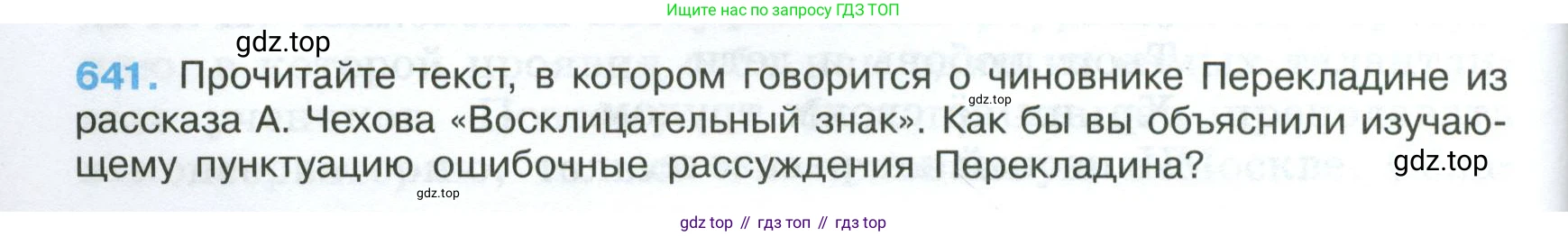 Русский язык, 7 класс Учебник, авторы: Баранов Михаил Трофимович, Ладыженская Таиса Алексеевна, Тростенцова Лидия Александровна, Ладыженская Наталия Вениаминовна, Александрова Ольга Макаровна, Дейкина Алевтина Дмитриевна, Антонова Любовь Геннадиевна, Григорян Лариса Трофимовна, Кулибаба Иван Иванович, издательство Просвещение, Москва, 2023, зелёного цвета, Часть 2, страница 146, номер 641, Условие 2024-2027