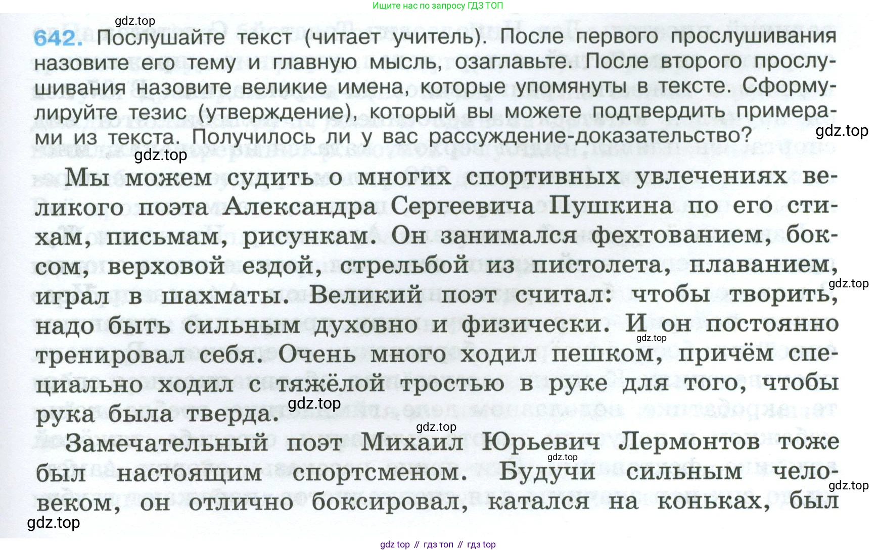 Русский язык, 7 класс Учебник, авторы: Баранов Михаил Трофимович, Ладыженская Таиса Алексеевна, Тростенцова Лидия Александровна, Ладыженская Наталия Вениаминовна, Александрова Ольга Макаровна, Дейкина Алевтина Дмитриевна, Антонова Любовь Геннадиевна, Григорян Лариса Трофимовна, Кулибаба Иван Иванович, издательство Просвещение, Москва, 2023, зелёного цвета, Часть 2, страница 147, номер 642, Условие 2024-2027
