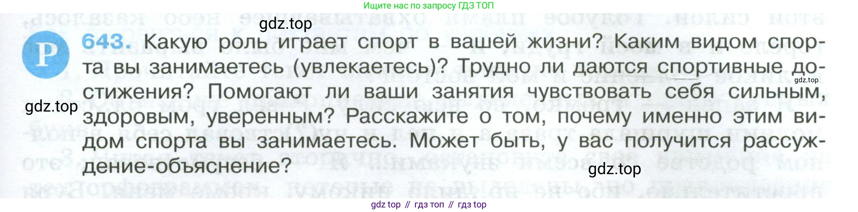 Русский язык, 7 класс Учебник, авторы: Баранов Михаил Трофимович, Ладыженская Таиса Алексеевна, Тростенцова Лидия Александровна, Ладыженская Наталия Вениаминовна, Александрова Ольга Макаровна, Дейкина Алевтина Дмитриевна, Антонова Любовь Геннадиевна, Григорян Лариса Трофимовна, Кулибаба Иван Иванович, издательство Просвещение, Москва, 2023, зелёного цвета, Часть 2, страница 149, номер 643, Условие 2024-2027