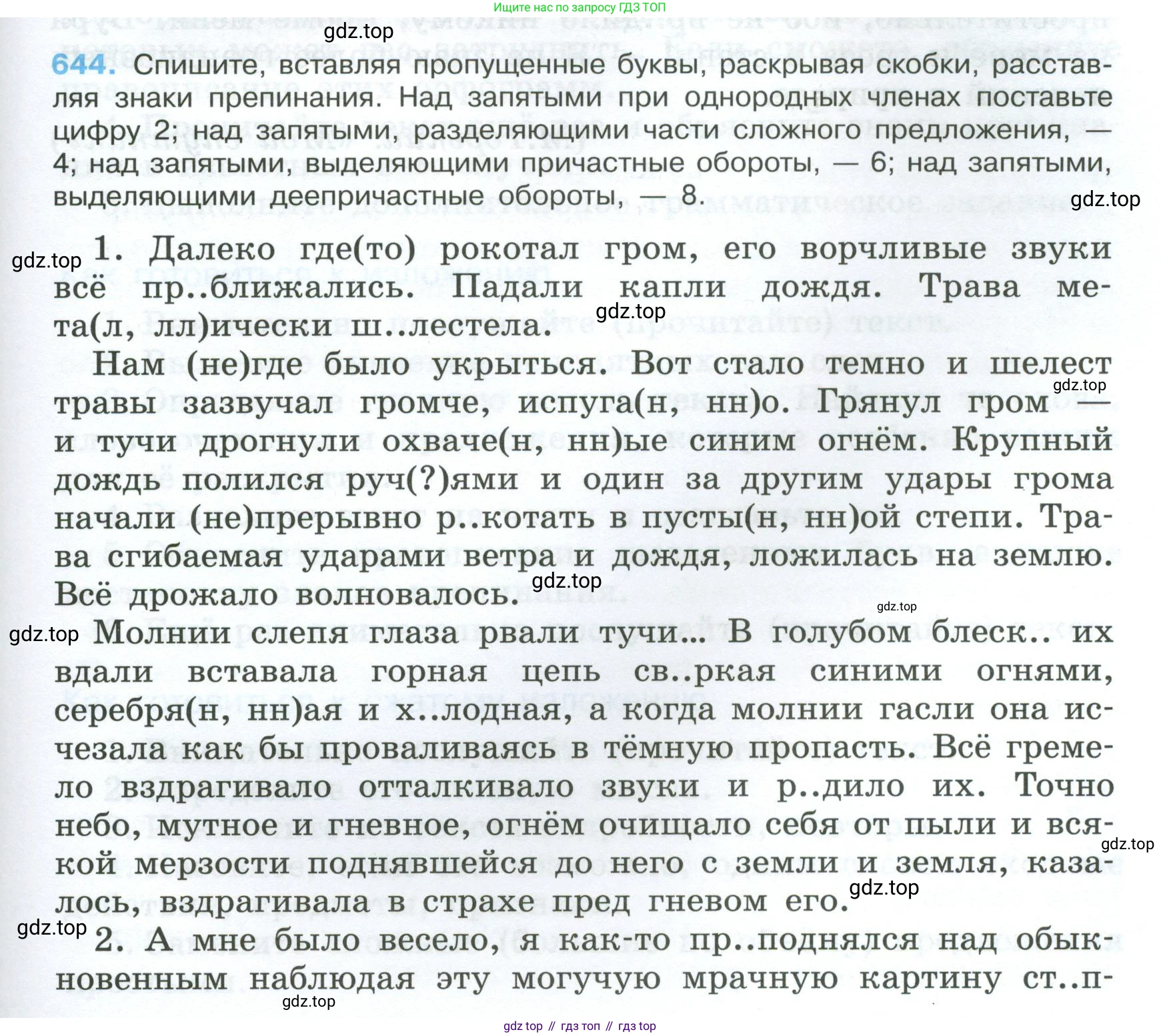 Русский язык, 7 класс Учебник, авторы: Баранов Михаил Трофимович, Ладыженская Таиса Алексеевна, Тростенцова Лидия Александровна, Ладыженская Наталия Вениаминовна, Александрова Ольга Макаровна, Дейкина Алевтина Дмитриевна, Антонова Любовь Геннадиевна, Григорян Лариса Трофимовна, Кулибаба Иван Иванович, издательство Просвещение, Москва, 2023, зелёного цвета, Часть 2, страница 149, номер 644, Условие 2024-2027