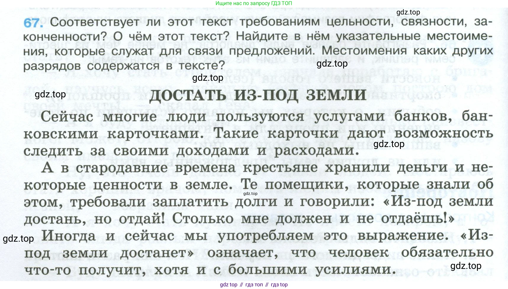 Русский язык, 7 класс Учебник, авторы: Баранов Михаил Трофимович, Ладыженская Таиса Алексеевна, Тростенцова Лидия Александровна, Ладыженская Наталия Вениаминовна, Александрова Ольга Макаровна, Дейкина Алевтина Дмитриевна, Антонова Любовь Геннадиевна, Григорян Лариса Трофимовна, Кулибаба Иван Иванович, издательство Просвещение, Москва, 2023, зелёного цвета, Часть 1, страница 36, номер 67, Условие 2024-2027