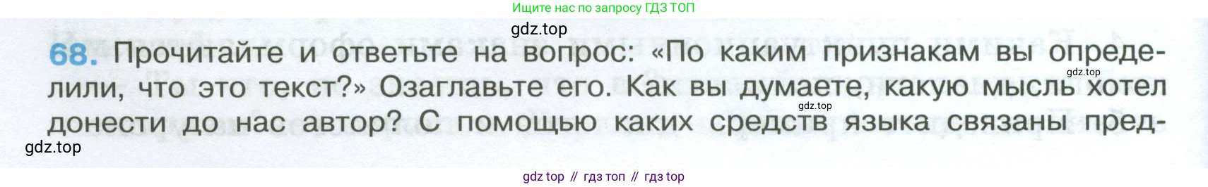 Русский язык, 7 класс Учебник, авторы: Баранов Михаил Трофимович, Ладыженская Таиса Алексеевна, Тростенцова Лидия Александровна, Ладыженская Наталия Вениаминовна, Александрова Ольга Макаровна, Дейкина Алевтина Дмитриевна, Антонова Любовь Геннадиевна, Григорян Лариса Трофимовна, Кулибаба Иван Иванович, издательство Просвещение, Москва, 2023, зелёного цвета, Часть 1, страница 36, номер 68, Условие 2024-2027