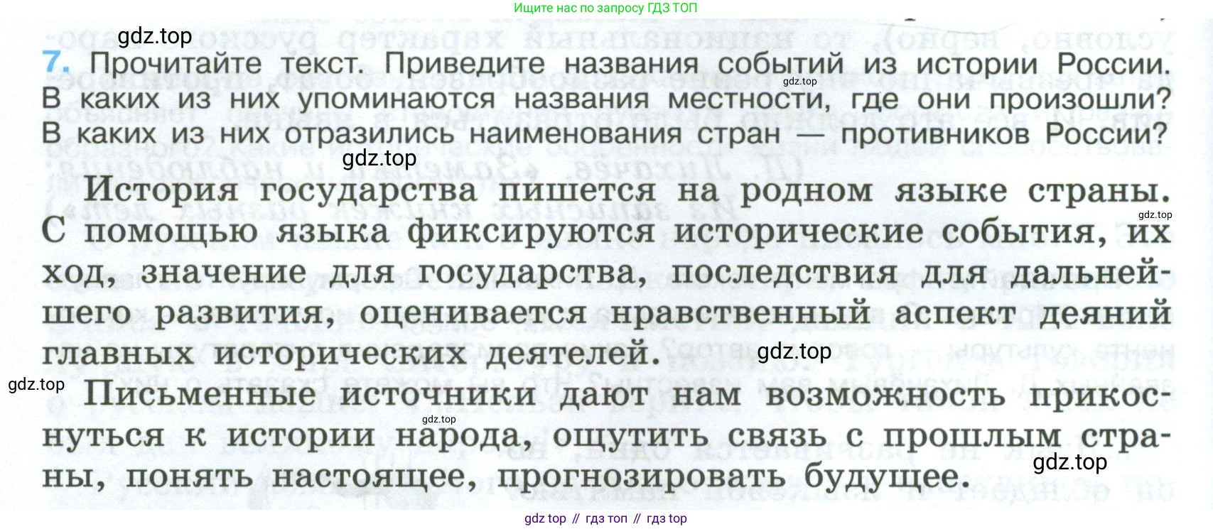 Русский язык, 7 класс Учебник, авторы: Баранов Михаил Трофимович, Ладыженская Таиса Алексеевна, Тростенцова Лидия Александровна, Ладыженская Наталия Вениаминовна, Александрова Ольга Макаровна, Дейкина Алевтина Дмитриевна, Антонова Любовь Геннадиевна, Григорян Лариса Трофимовна, Кулибаба Иван Иванович, издательство Просвещение, Москва, 2023, зелёного цвета, Часть 1, страница 8, номер 7, Условие 2024-2027