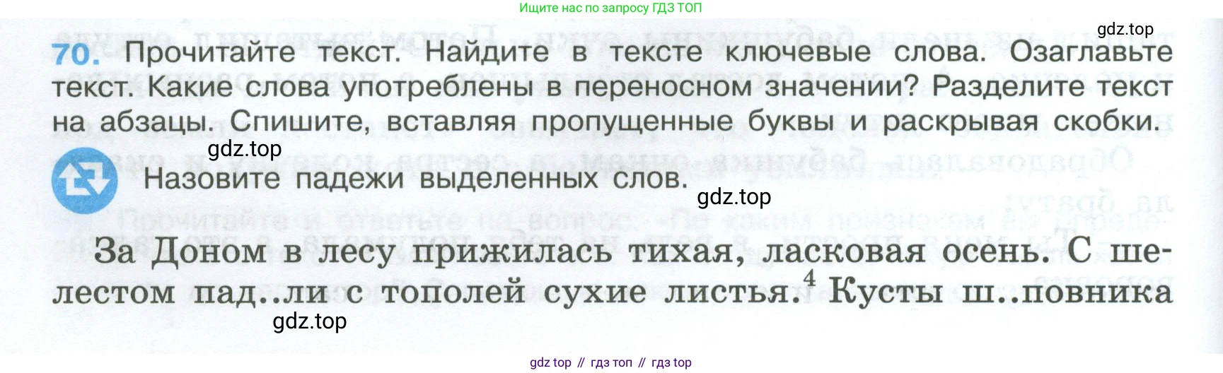 Русский язык, 7 класс Учебник, авторы: Баранов Михаил Трофимович, Ладыженская Таиса Алексеевна, Тростенцова Лидия Александровна, Ладыженская Наталия Вениаминовна, Александрова Ольга Макаровна, Дейкина Алевтина Дмитриевна, Антонова Любовь Геннадиевна, Григорян Лариса Трофимовна, Кулибаба Иван Иванович, издательство Просвещение, Москва, 2023, зелёного цвета, Часть 1, страница 38, номер 70, Условие 2024-2027
