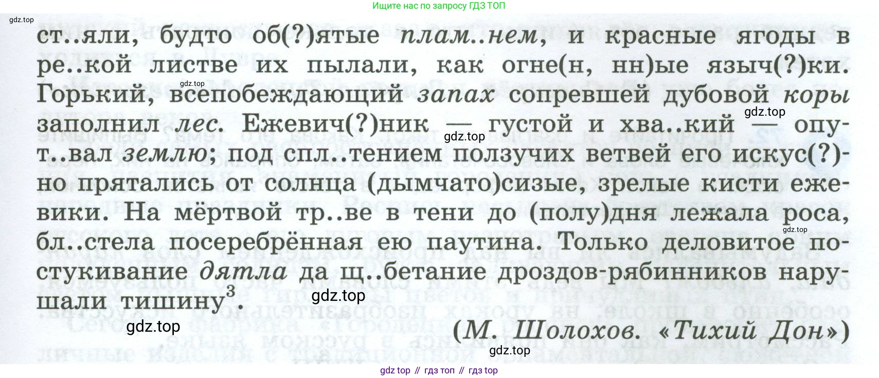 Русский язык, 7 класс Учебник, авторы: Баранов Михаил Трофимович, Ладыженская Таиса Алексеевна, Тростенцова Лидия Александровна, Ладыженская Наталия Вениаминовна, Александрова Ольга Макаровна, Дейкина Алевтина Дмитриевна, Антонова Любовь Геннадиевна, Григорян Лариса Трофимовна, Кулибаба Иван Иванович, издательство Просвещение, Москва, 2023, зелёного цвета, Часть 1, страница 38, номер 70, Условие 2024-2027 (продолжение 2)