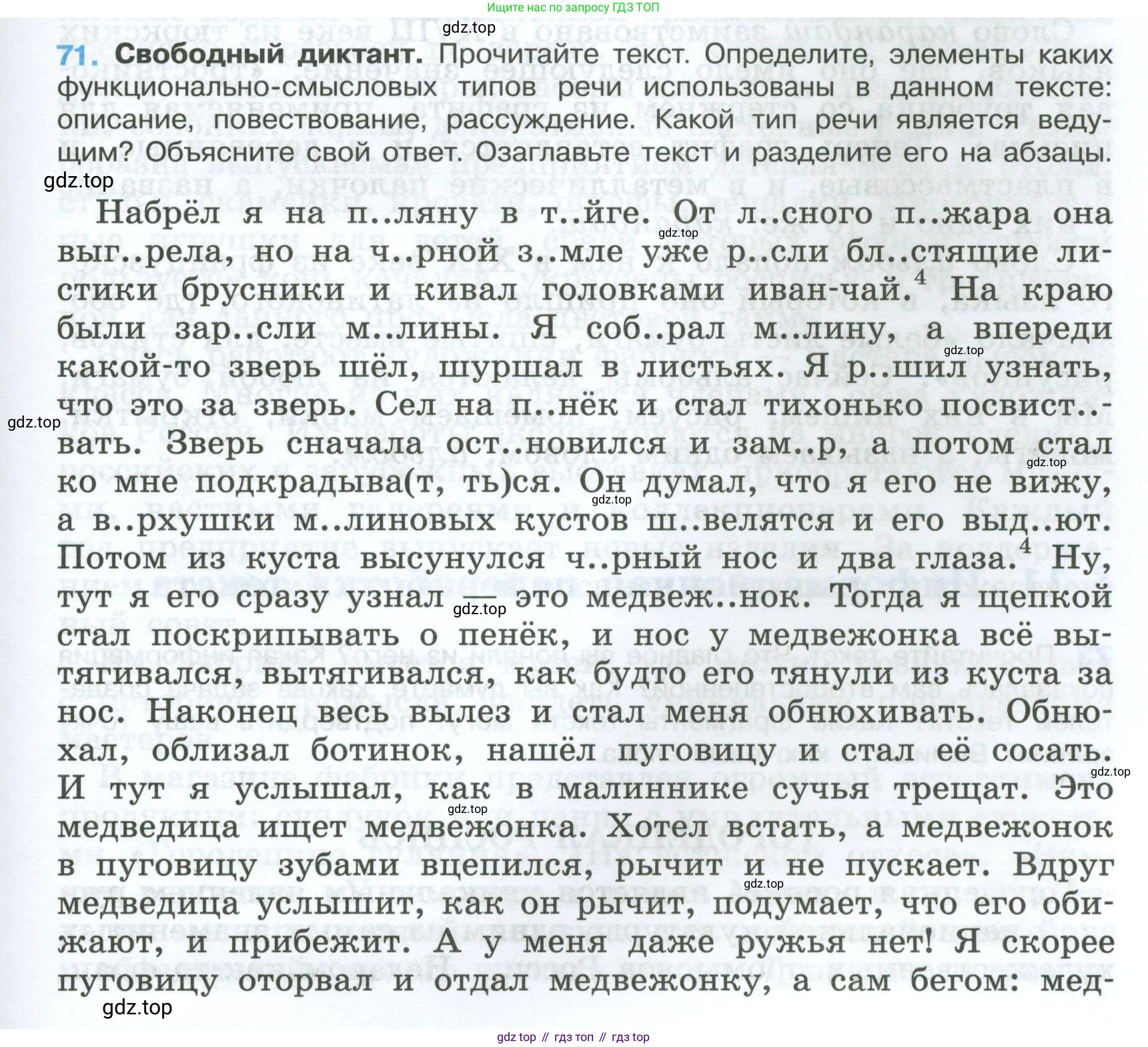 Русский язык, 7 класс Учебник, авторы: Баранов Михаил Трофимович, Ладыженская Таиса Алексеевна, Тростенцова Лидия Александровна, Ладыженская Наталия Вениаминовна, Александрова Ольга Макаровна, Дейкина Алевтина Дмитриевна, Антонова Любовь Геннадиевна, Григорян Лариса Трофимовна, Кулибаба Иван Иванович, издательство Просвещение, Москва, 2023, зелёного цвета, Часть 1, страница 39, номер 71, Условие 2024-2027