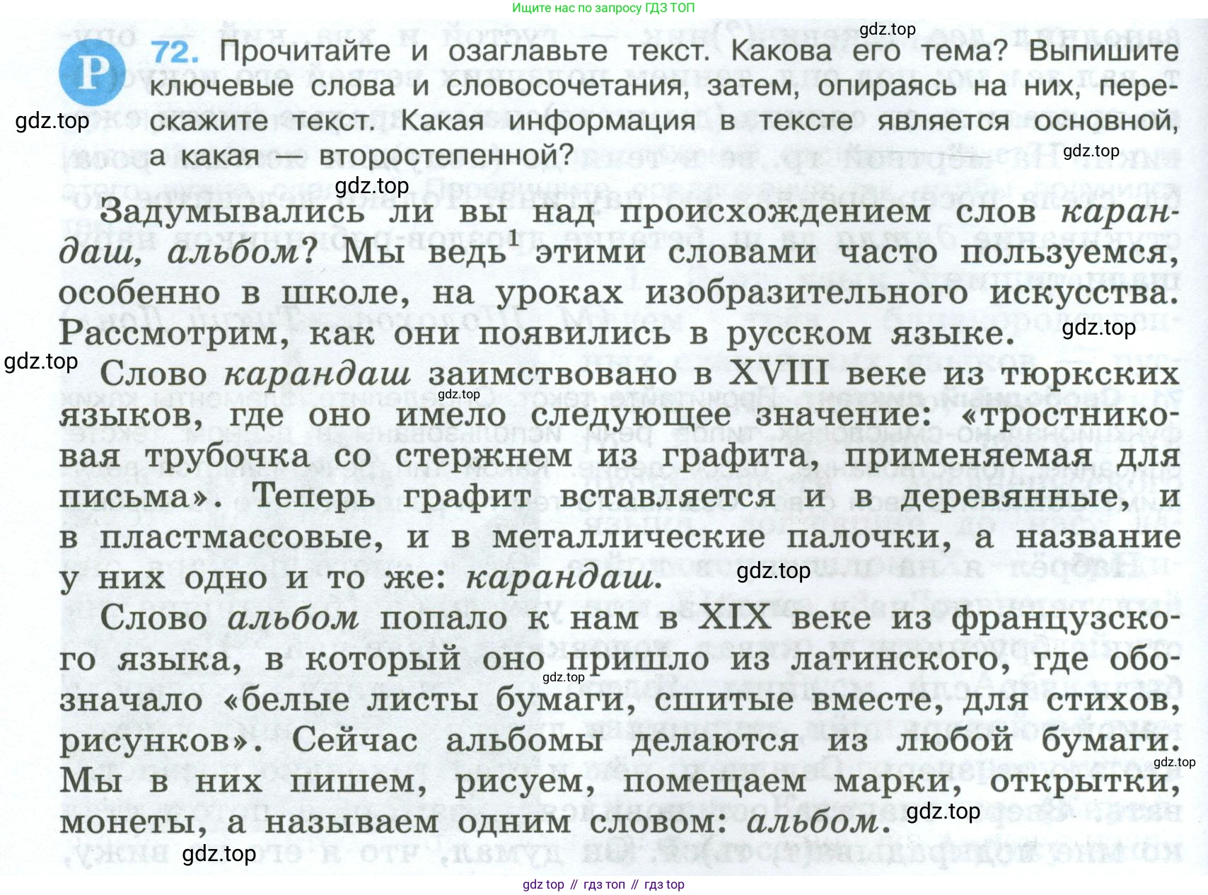 Русский язык, 7 класс Учебник, авторы: Баранов Михаил Трофимович, Ладыженская Таиса Алексеевна, Тростенцова Лидия Александровна, Ладыженская Наталия Вениаминовна, Александрова Ольга Макаровна, Дейкина Алевтина Дмитриевна, Антонова Любовь Геннадиевна, Григорян Лариса Трофимовна, Кулибаба Иван Иванович, издательство Просвещение, Москва, 2023, зелёного цвета, Часть 1, страница 40, номер 72, Условие 2024-2027