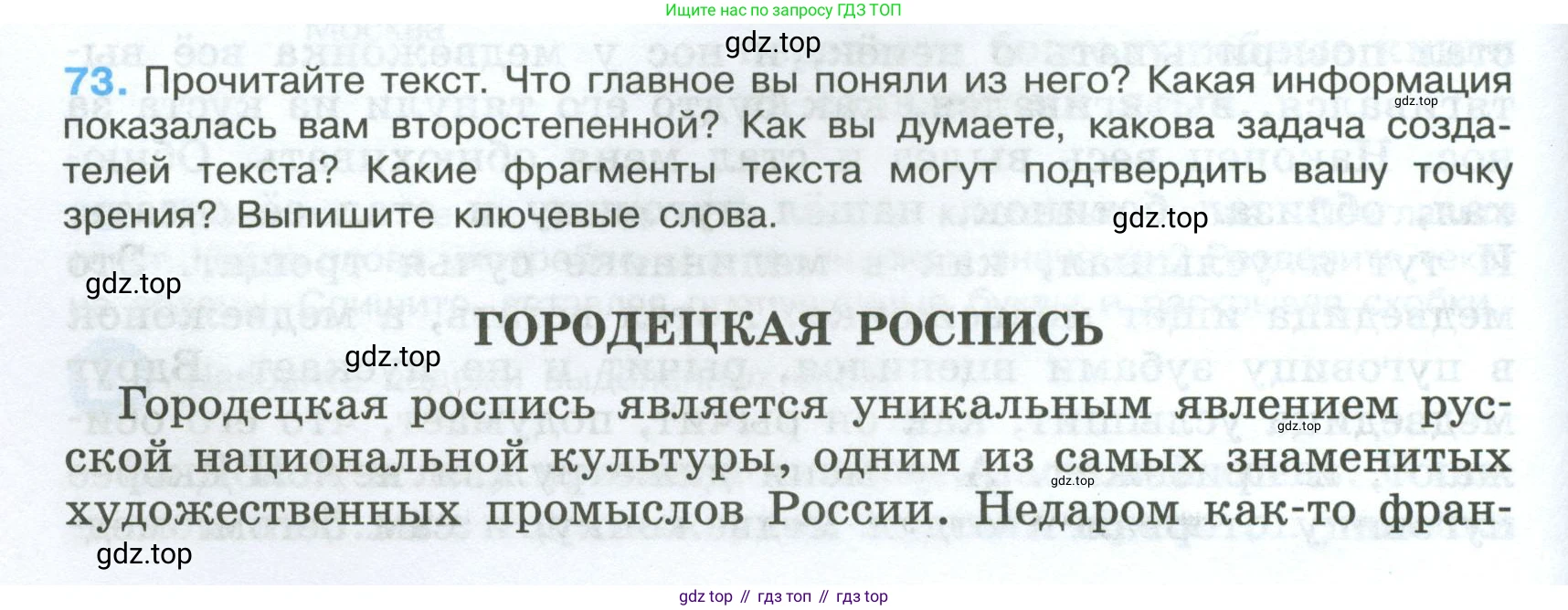 Русский язык, 7 класс Учебник, авторы: Баранов Михаил Трофимович, Ладыженская Таиса Алексеевна, Тростенцова Лидия Александровна, Ладыженская Наталия Вениаминовна, Александрова Ольга Макаровна, Дейкина Алевтина Дмитриевна, Антонова Любовь Геннадиевна, Григорян Лариса Трофимовна, Кулибаба Иван Иванович, издательство Просвещение, Москва, 2023, зелёного цвета, Часть 1, страница 40, номер 73, Условие 2024-2027