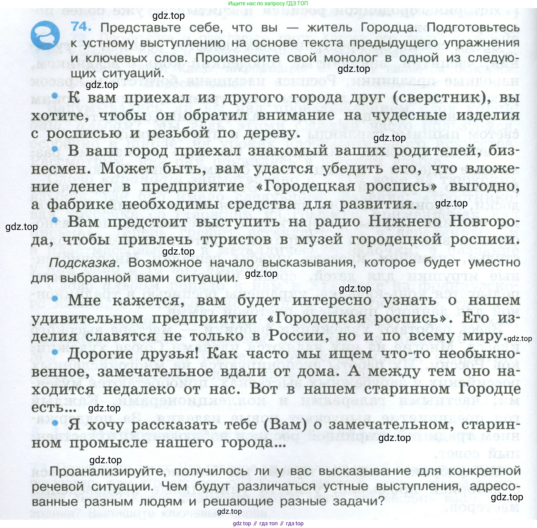 Русский язык, 7 класс Учебник, авторы: Баранов Михаил Трофимович, Ладыженская Таиса Алексеевна, Тростенцова Лидия Александровна, Ладыженская Наталия Вениаминовна, Александрова Ольга Макаровна, Дейкина Алевтина Дмитриевна, Антонова Любовь Геннадиевна, Григорян Лариса Трофимовна, Кулибаба Иван Иванович, издательство Просвещение, Москва, 2023, зелёного цвета, Часть 1, страница 41, номер 74, Условие 2024-2027