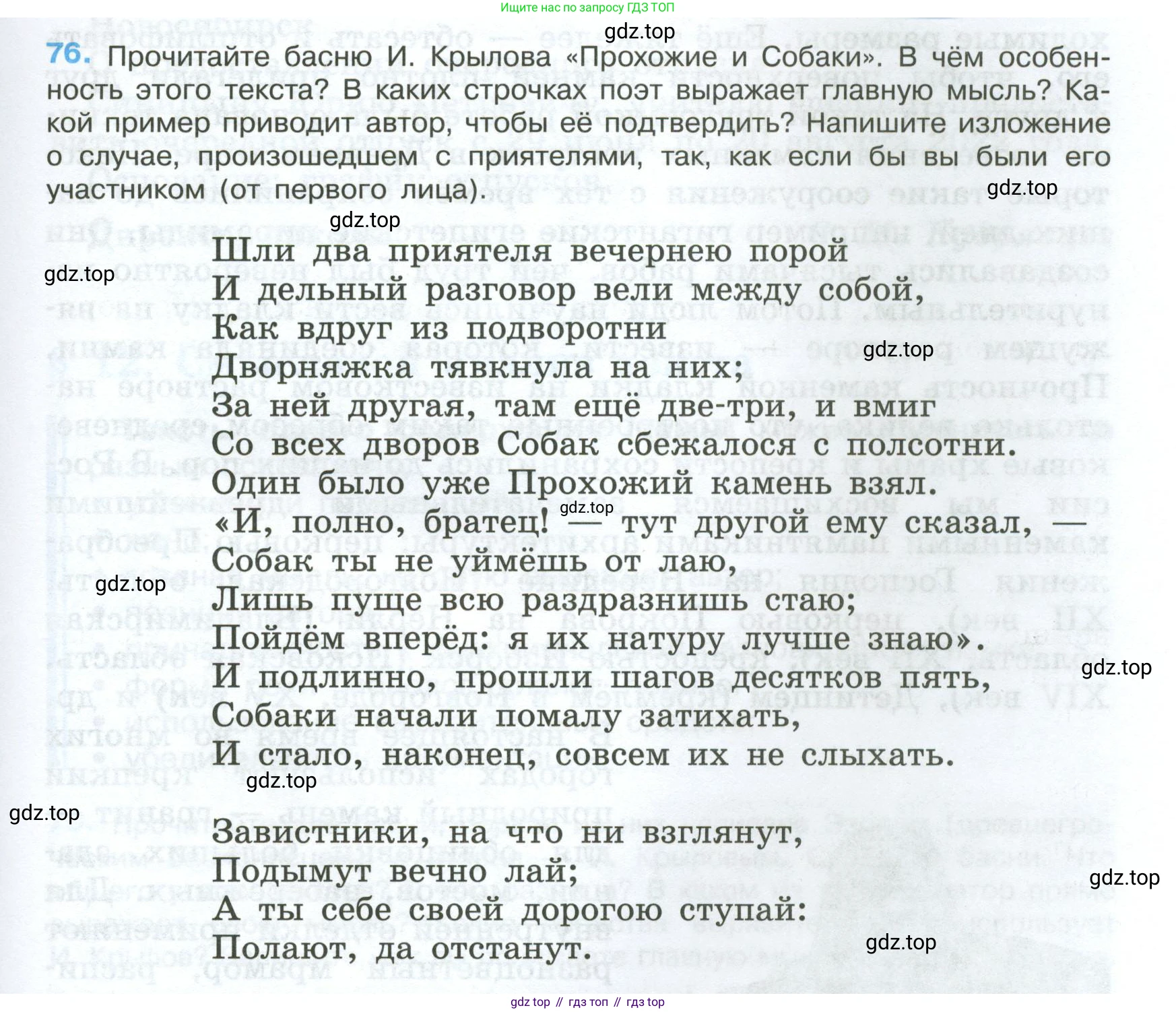 Русский язык, 7 класс Учебник, авторы: Баранов Михаил Трофимович, Ладыженская Таиса Алексеевна, Тростенцова Лидия Александровна, Ладыженская Наталия Вениаминовна, Александрова Ольга Макаровна, Дейкина Алевтина Дмитриевна, Антонова Любовь Геннадиевна, Григорян Лариса Трофимовна, Кулибаба Иван Иванович, издательство Просвещение, Москва, 2023, зелёного цвета, Часть 1, страница 42, номер 76, Условие 2024-2027