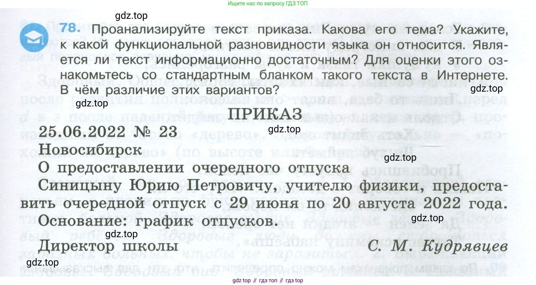 Русский язык, 7 класс Учебник, авторы: Баранов Михаил Трофимович, Ладыженская Таиса Алексеевна, Тростенцова Лидия Александровна, Ладыженская Наталия Вениаминовна, Александрова Ольга Макаровна, Дейкина Алевтина Дмитриевна, Антонова Любовь Геннадиевна, Григорян Лариса Трофимовна, Кулибаба Иван Иванович, издательство Просвещение, Москва, 2023, зелёного цвета, Часть 1, страница 45, номер 78, Условие 2024-2027