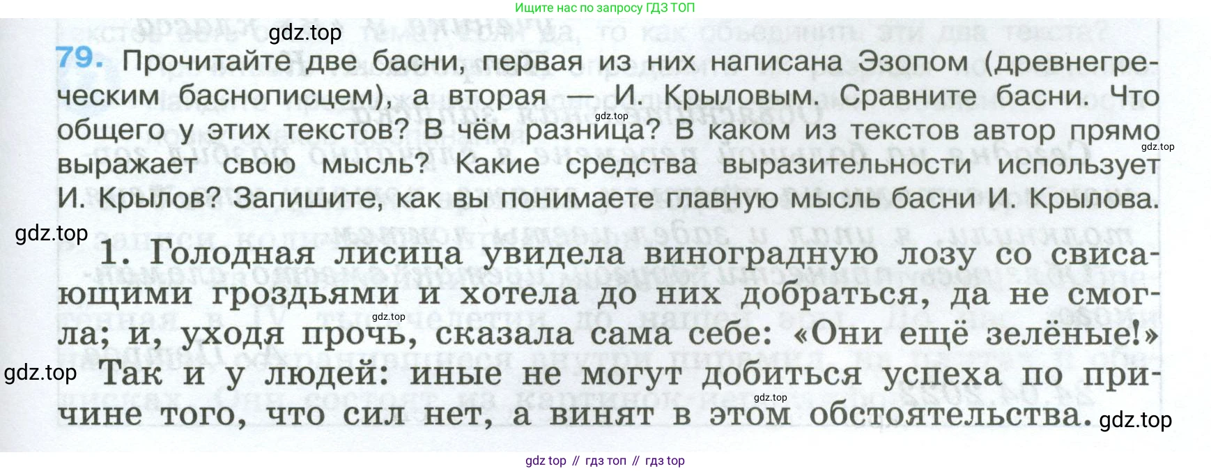 Русский язык, 7 класс Учебник, авторы: Баранов Михаил Трофимович, Ладыженская Таиса Алексеевна, Тростенцова Лидия Александровна, Ладыженская Наталия Вениаминовна, Александрова Ольга Макаровна, Дейкина Алевтина Дмитриевна, Антонова Любовь Геннадиевна, Григорян Лариса Трофимовна, Кулибаба Иван Иванович, издательство Просвещение, Москва, 2023, зелёного цвета, Часть 1, страница 45, номер 79, Условие 2024-2027