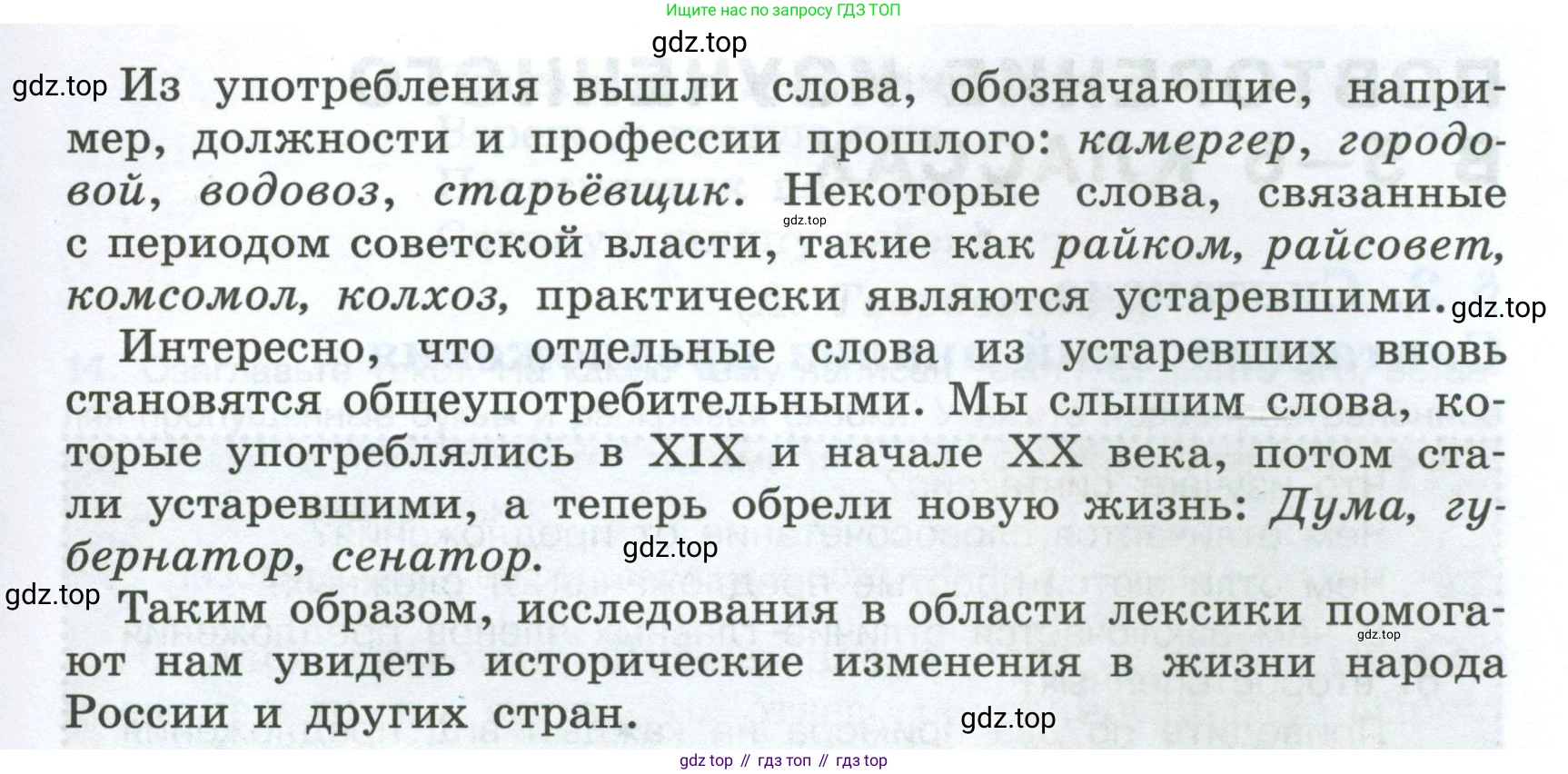 Русский язык, 7 класс Учебник, авторы: Баранов Михаил Трофимович, Ладыженская Таиса Алексеевна, Тростенцова Лидия Александровна, Ладыженская Наталия Вениаминовна, Александрова Ольга Макаровна, Дейкина Алевтина Дмитриевна, Антонова Любовь Геннадиевна, Григорян Лариса Трофимовна, Кулибаба Иван Иванович, издательство Просвещение, Москва, 2023, зелёного цвета, Часть 1, страница 8, номер 8, Условие 2024-2027 (продолжение 2)