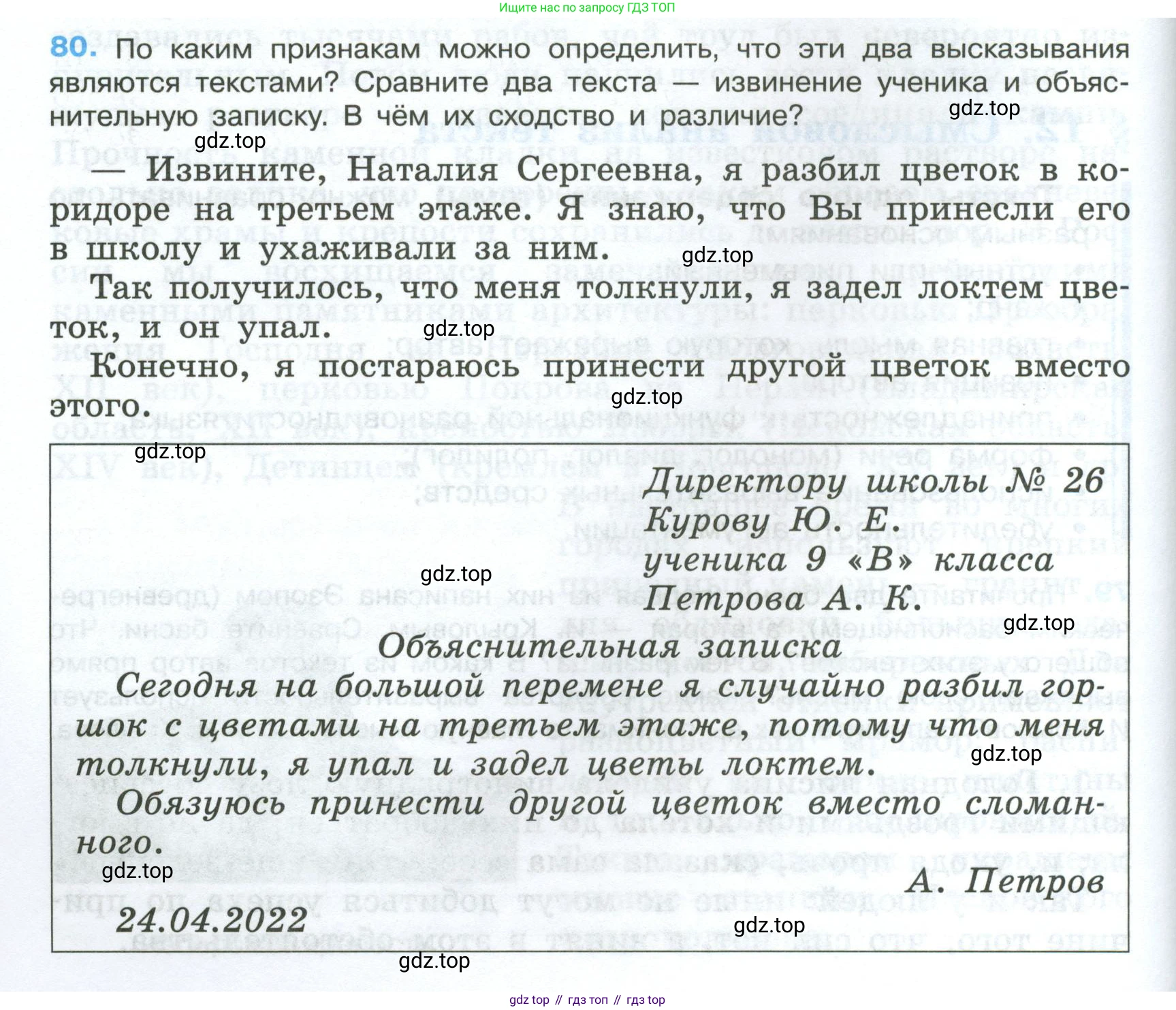 Русский язык, 7 класс Учебник, авторы: Баранов Михаил Трофимович, Ладыженская Таиса Алексеевна, Тростенцова Лидия Александровна, Ладыженская Наталия Вениаминовна, Александрова Ольга Макаровна, Дейкина Алевтина Дмитриевна, Антонова Любовь Геннадиевна, Григорян Лариса Трофимовна, Кулибаба Иван Иванович, издательство Просвещение, Москва, 2023, зелёного цвета, Часть 1, страница 46, номер 80, Условие 2024-2027