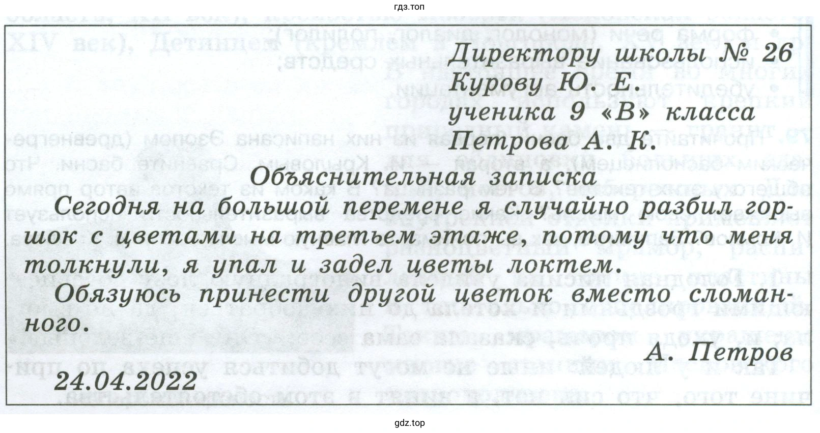 Сравнить два текста — извинение ученика и объяснительную записку. В чём их сходство и различие?
