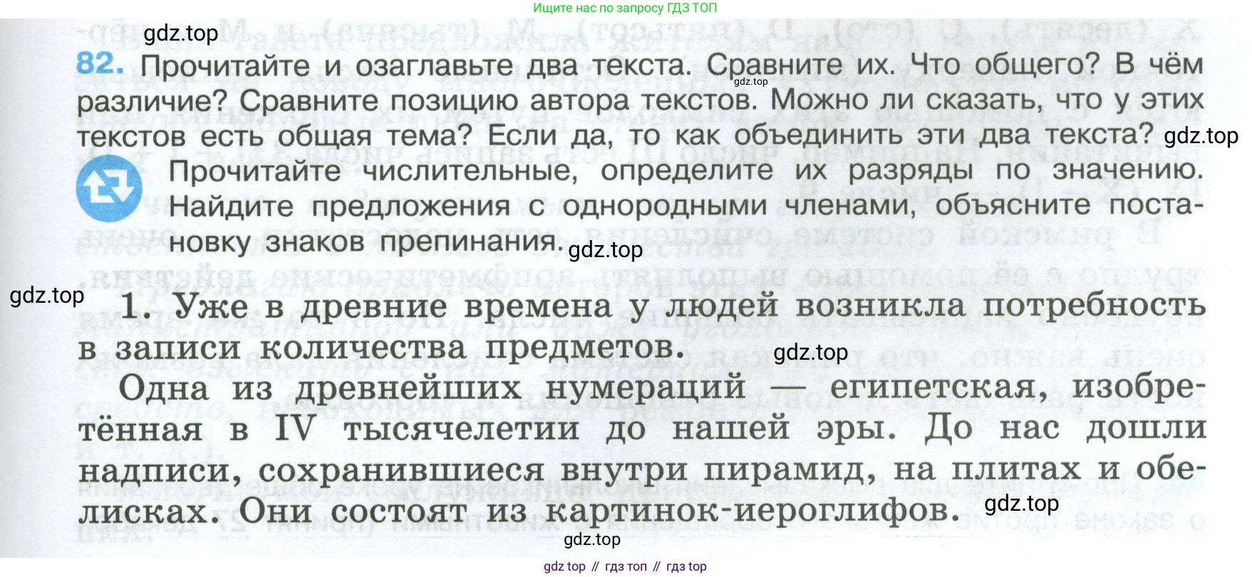 Русский язык, 7 класс Учебник, авторы: Баранов Михаил Трофимович, Ладыженская Таиса Алексеевна, Тростенцова Лидия Александровна, Ладыженская Наталия Вениаминовна, Александрова Ольга Макаровна, Дейкина Алевтина Дмитриевна, Антонова Любовь Геннадиевна, Григорян Лариса Трофимовна, Кулибаба Иван Иванович, издательство Просвещение, Москва, 2023, зелёного цвета, Часть 1, страница 47, номер 82, Условие 2024-2027