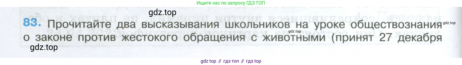 Русский язык, 7 класс Учебник, авторы: Баранов Михаил Трофимович, Ладыженская Таиса Алексеевна, Тростенцова Лидия Александровна, Ладыженская Наталия Вениаминовна, Александрова Ольга Макаровна, Дейкина Алевтина Дмитриевна, Антонова Любовь Геннадиевна, Григорян Лариса Трофимовна, Кулибаба Иван Иванович, издательство Просвещение, Москва, 2023, зелёного цвета, Часть 1, страница 48, номер 83, Условие 2024-2027