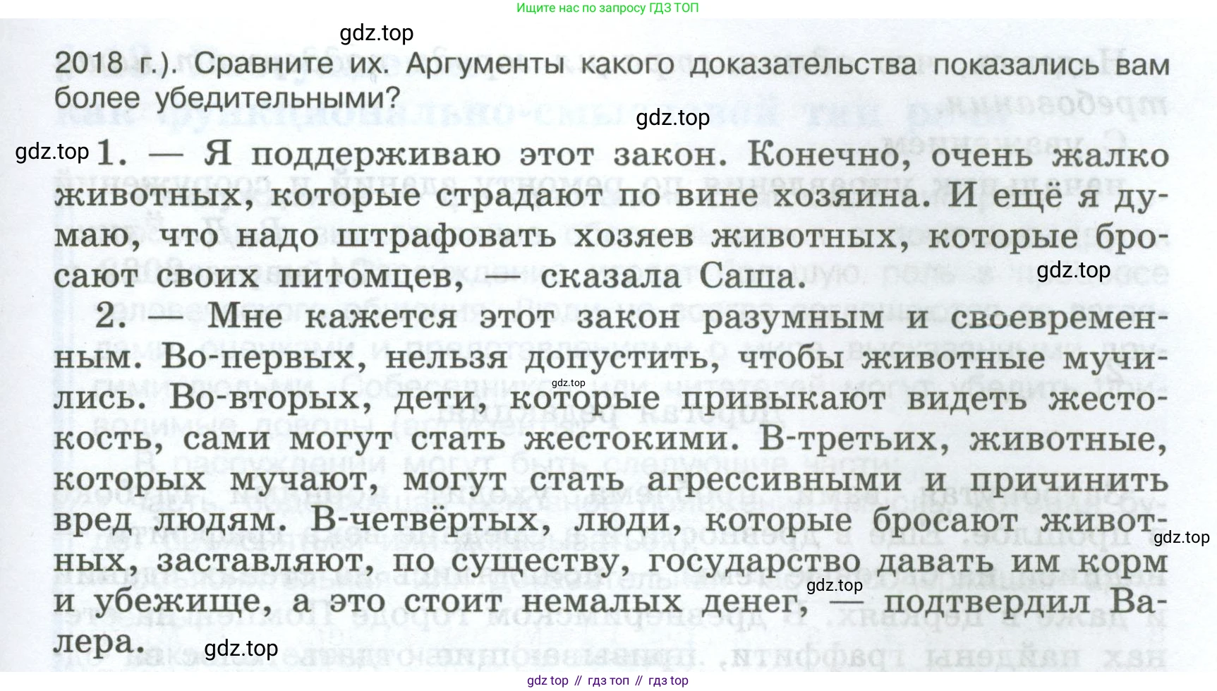 Русский язык, 7 класс Учебник, авторы: Баранов Михаил Трофимович, Ладыженская Таиса Алексеевна, Тростенцова Лидия Александровна, Ладыженская Наталия Вениаминовна, Александрова Ольга Макаровна, Дейкина Алевтина Дмитриевна, Антонова Любовь Геннадиевна, Григорян Лариса Трофимовна, Кулибаба Иван Иванович, издательство Просвещение, Москва, 2023, зелёного цвета, Часть 1, страница 48, номер 83, Условие 2024-2027 (продолжение 2)