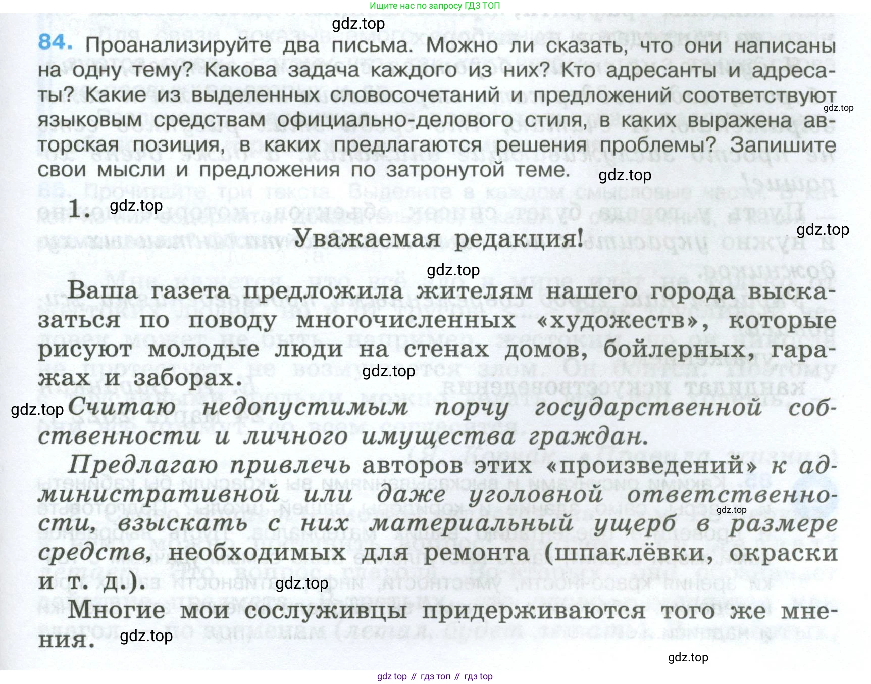 Русский язык, 7 класс Учебник, авторы: Баранов Михаил Трофимович, Ладыженская Таиса Алексеевна, Тростенцова Лидия Александровна, Ладыженская Наталия Вениаминовна, Александрова Ольга Макаровна, Дейкина Алевтина Дмитриевна, Антонова Любовь Геннадиевна, Григорян Лариса Трофимовна, Кулибаба Иван Иванович, издательство Просвещение, Москва, 2023, зелёного цвета, Часть 1, страница 49, номер 84, Условие 2024-2027
