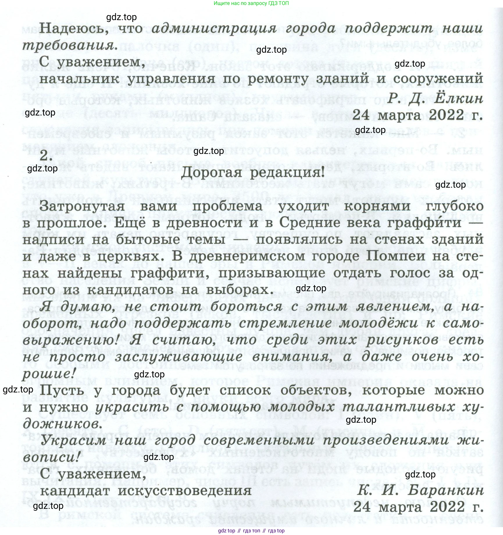 Русский язык, 7 класс Учебник, авторы: Баранов Михаил Трофимович, Ладыженская Таиса Алексеевна, Тростенцова Лидия Александровна, Ладыженская Наталия Вениаминовна, Александрова Ольга Макаровна, Дейкина Алевтина Дмитриевна, Антонова Любовь Геннадиевна, Григорян Лариса Трофимовна, Кулибаба Иван Иванович, издательство Просвещение, Москва, 2023, зелёного цвета, Часть 1, страница 49, номер 84, Условие 2024-2027 (продолжение 2)
