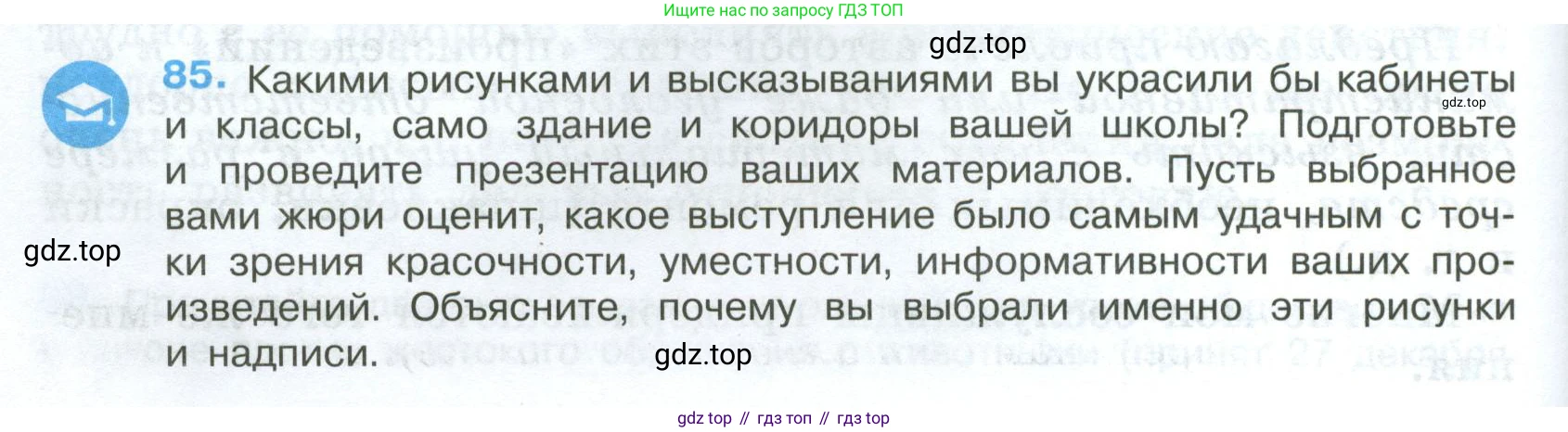 Русский язык, 7 класс Учебник, авторы: Баранов Михаил Трофимович, Ладыженская Таиса Алексеевна, Тростенцова Лидия Александровна, Ладыженская Наталия Вениаминовна, Александрова Ольга Макаровна, Дейкина Алевтина Дмитриевна, Антонова Любовь Геннадиевна, Григорян Лариса Трофимовна, Кулибаба Иван Иванович, издательство Просвещение, Москва, 2023, зелёного цвета, Часть 1, страница 50, номер 85, Условие 2024-2027