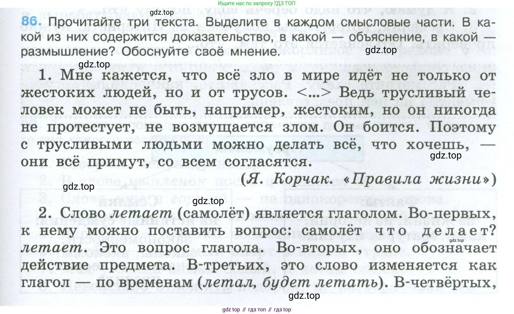Русский язык, 7 класс Учебник, авторы: Баранов Михаил Трофимович, Ладыженская Таиса Алексеевна, Тростенцова Лидия Александровна, Ладыженская Наталия Вениаминовна, Александрова Ольга Макаровна, Дейкина Алевтина Дмитриевна, Антонова Любовь Геннадиевна, Григорян Лариса Трофимовна, Кулибаба Иван Иванович, издательство Просвещение, Москва, 2023, зелёного цвета, Часть 1, страница 51, номер 86, Условие 2024-2027