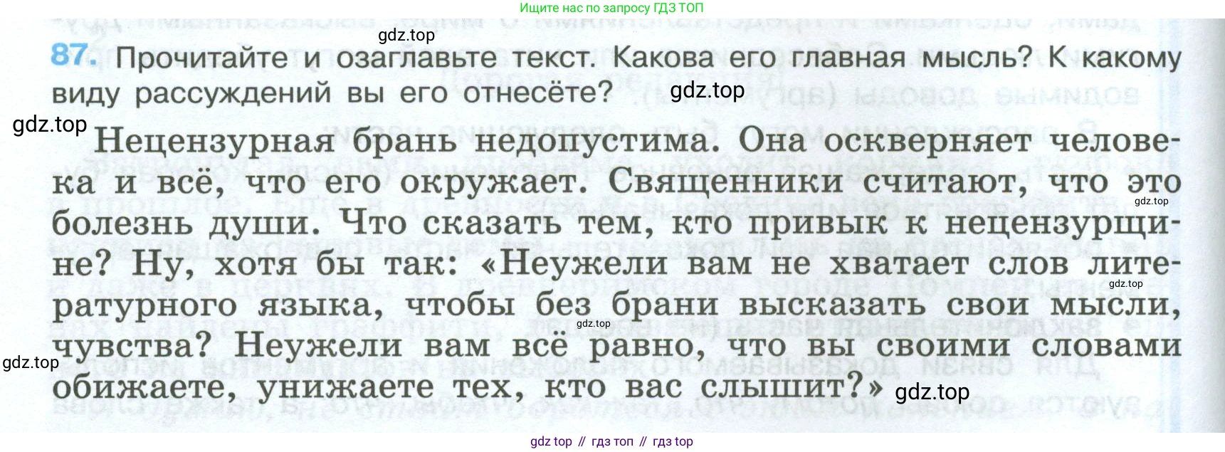 Русский язык, 7 класс Учебник, авторы: Баранов Михаил Трофимович, Ладыженская Таиса Алексеевна, Тростенцова Лидия Александровна, Ладыженская Наталия Вениаминовна, Александрова Ольга Макаровна, Дейкина Алевтина Дмитриевна, Антонова Любовь Геннадиевна, Григорян Лариса Трофимовна, Кулибаба Иван Иванович, издательство Просвещение, Москва, 2023, зелёного цвета, Часть 1, страница 52, номер 87, Условие 2024-2027