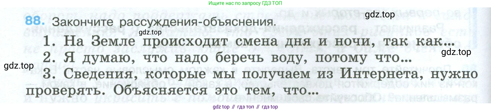 Русский язык, 7 класс Учебник, авторы: Баранов Михаил Трофимович, Ладыженская Таиса Алексеевна, Тростенцова Лидия Александровна, Ладыженская Наталия Вениаминовна, Александрова Ольга Макаровна, Дейкина Алевтина Дмитриевна, Антонова Любовь Геннадиевна, Григорян Лариса Трофимовна, Кулибаба Иван Иванович, издательство Просвещение, Москва, 2023, зелёного цвета, Часть 1, страница 52, номер 88, Условие 2024-2027