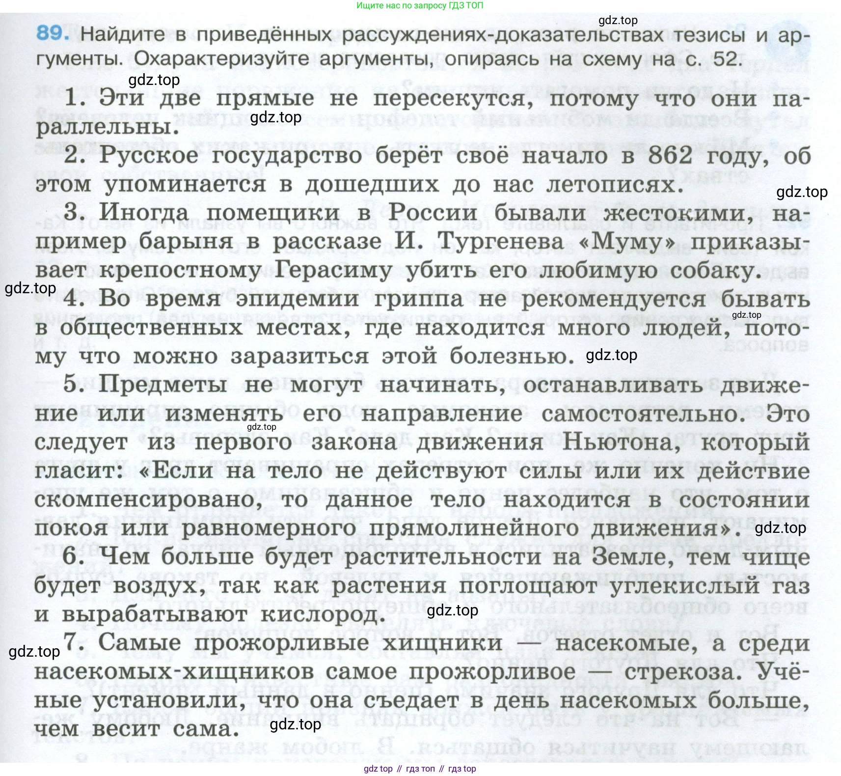 Русский язык, 7 класс Учебник, авторы: Баранов Михаил Трофимович, Ладыженская Таиса Алексеевна, Тростенцова Лидия Александровна, Ладыженская Наталия Вениаминовна, Александрова Ольга Макаровна, Дейкина Алевтина Дмитриевна, Антонова Любовь Геннадиевна, Григорян Лариса Трофимовна, Кулибаба Иван Иванович, издательство Просвещение, Москва, 2023, зелёного цвета, Часть 1, страница 53, номер 89, Условие 2024-2027