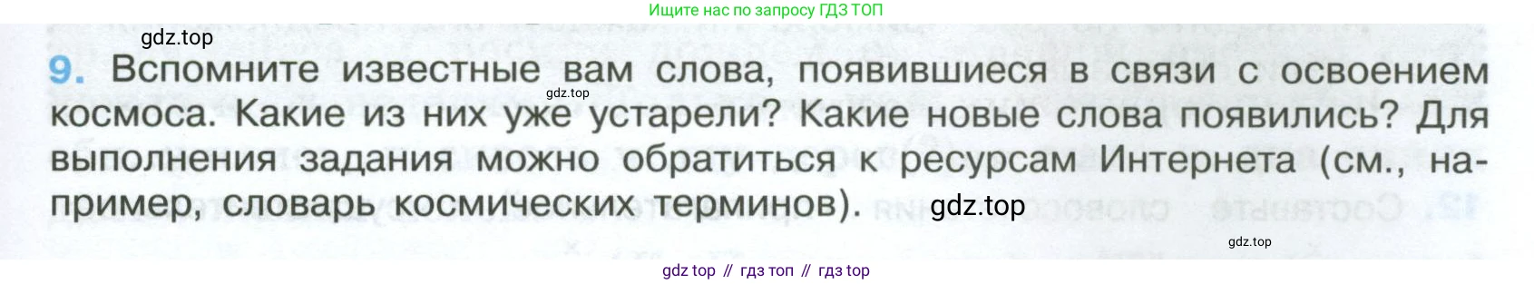Русский язык, 7 класс Учебник, авторы: Баранов Михаил Трофимович, Ладыженская Таиса Алексеевна, Тростенцова Лидия Александровна, Ладыженская Наталия Вениаминовна, Александрова Ольга Макаровна, Дейкина Алевтина Дмитриевна, Антонова Любовь Геннадиевна, Григорян Лариса Трофимовна, Кулибаба Иван Иванович, издательство Просвещение, Москва, 2023, зелёного цвета, Часть 1, страница 9, номер 9, Условие 2024-2027
