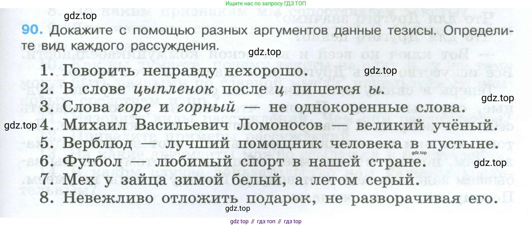Русский язык, 7 класс Учебник, авторы: Баранов Михаил Трофимович, Ладыженская Таиса Алексеевна, Тростенцова Лидия Александровна, Ладыженская Наталия Вениаминовна, Александрова Ольга Макаровна, Дейкина Алевтина Дмитриевна, Антонова Любовь Геннадиевна, Григорян Лариса Трофимовна, Кулибаба Иван Иванович, издательство Просвещение, Москва, 2023, зелёного цвета, Часть 1, страница 53, номер 90, Условие 2024-2027